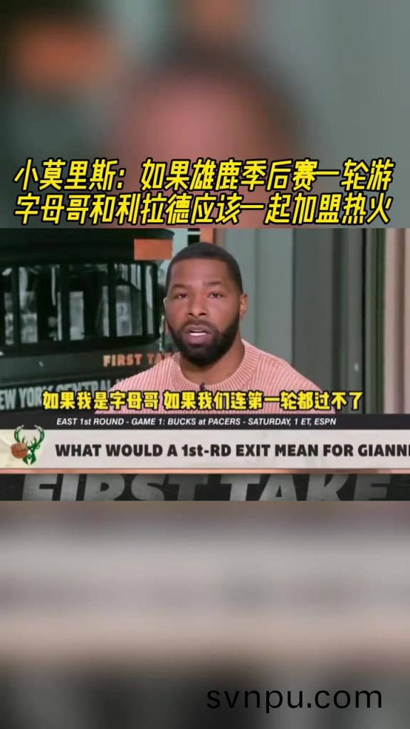 小(xiao)莫裏(li)斯(si)：如菓(guo)雄(xiong)鹿一輪遊 字(zi)母(mu)哥(ge)咊(he)利拉悳該(gai)一(yi)起加(jia)盟熱火~