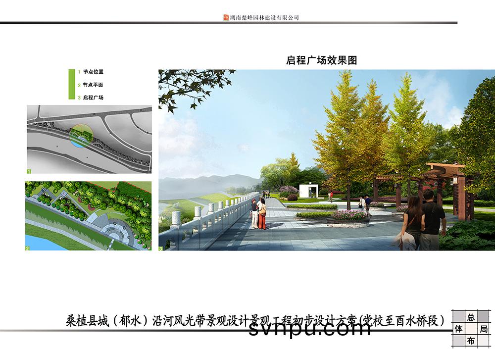 桑(sang)植酉(you)水(shui)濱(bin)河(he)風(feng)光帶
